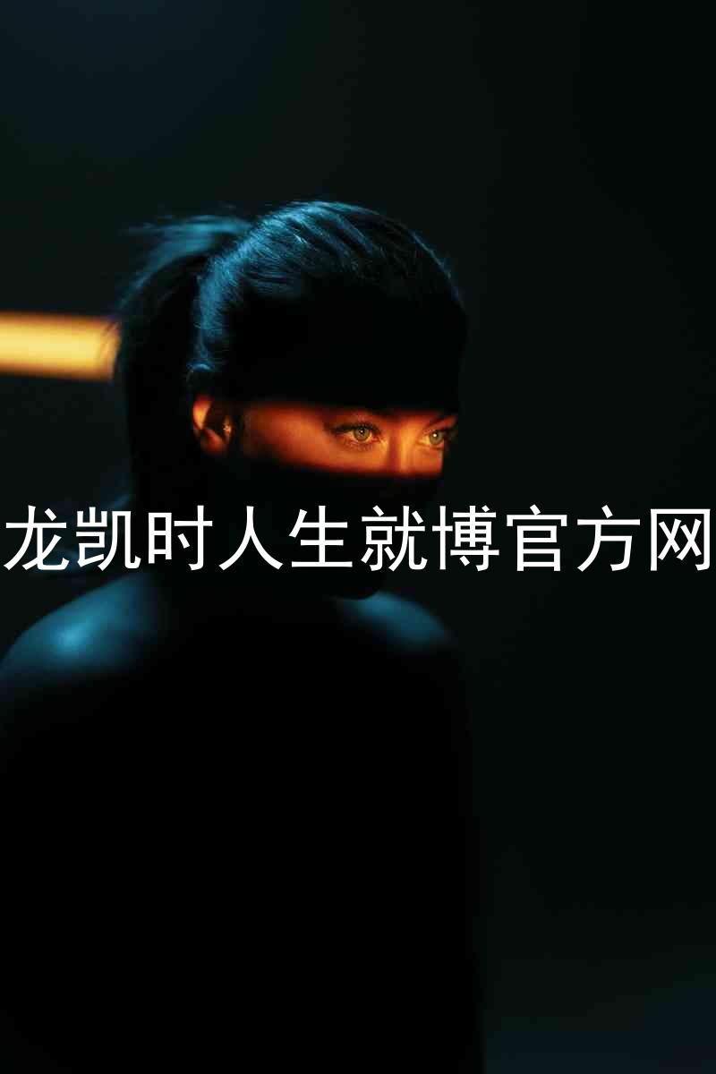 尊龙凯时人生就博官方网站